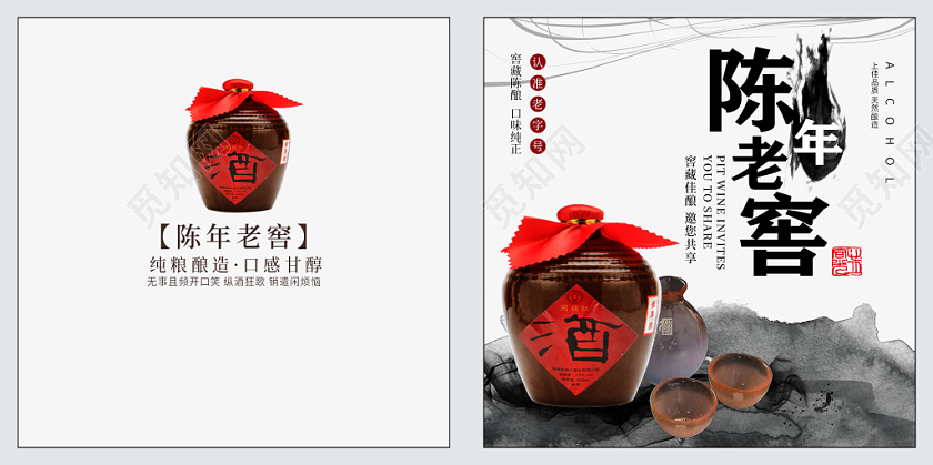 水墨陈年老窖白酒宣传画册封面设计