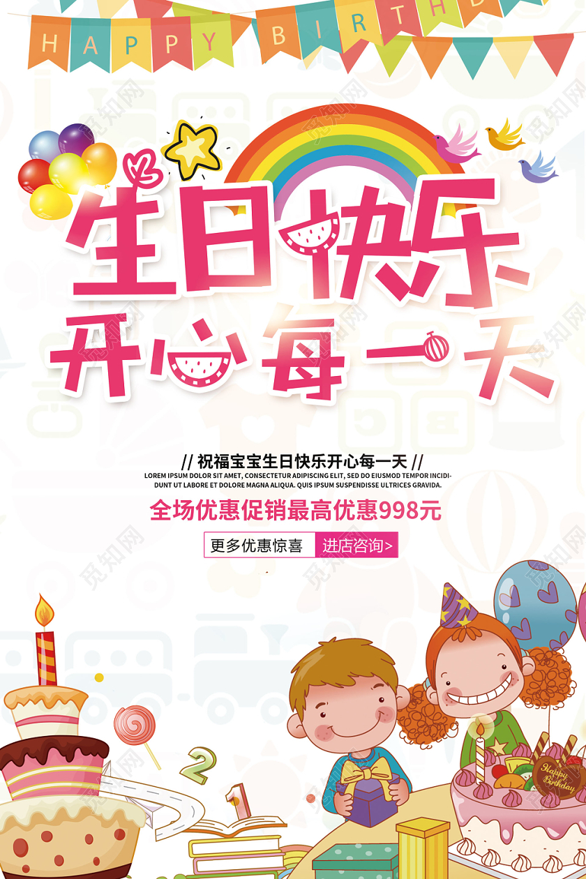 卡通可爱生日快乐蛋糕宣传海报