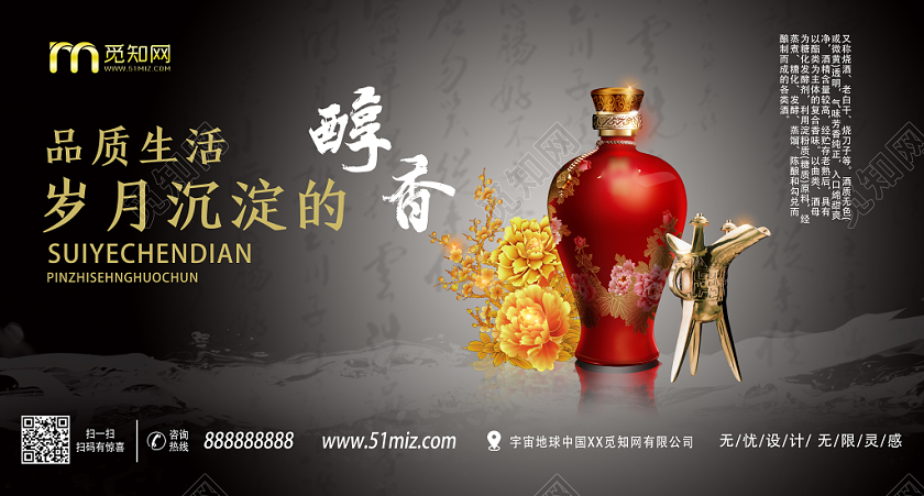 黑色简约创意品质生活岁月沉淀白酒展板