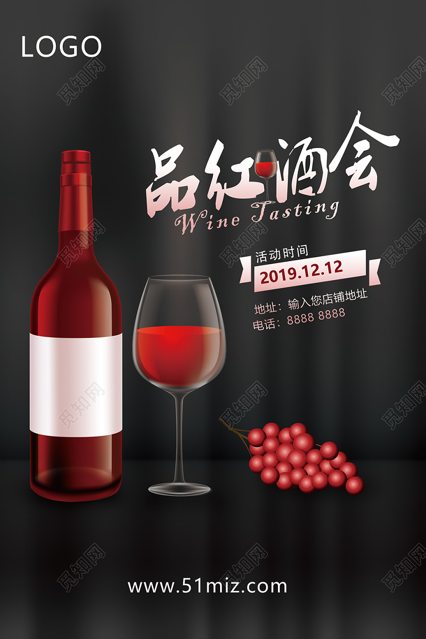 黑色经典美酒会品酒会红酒海报模板