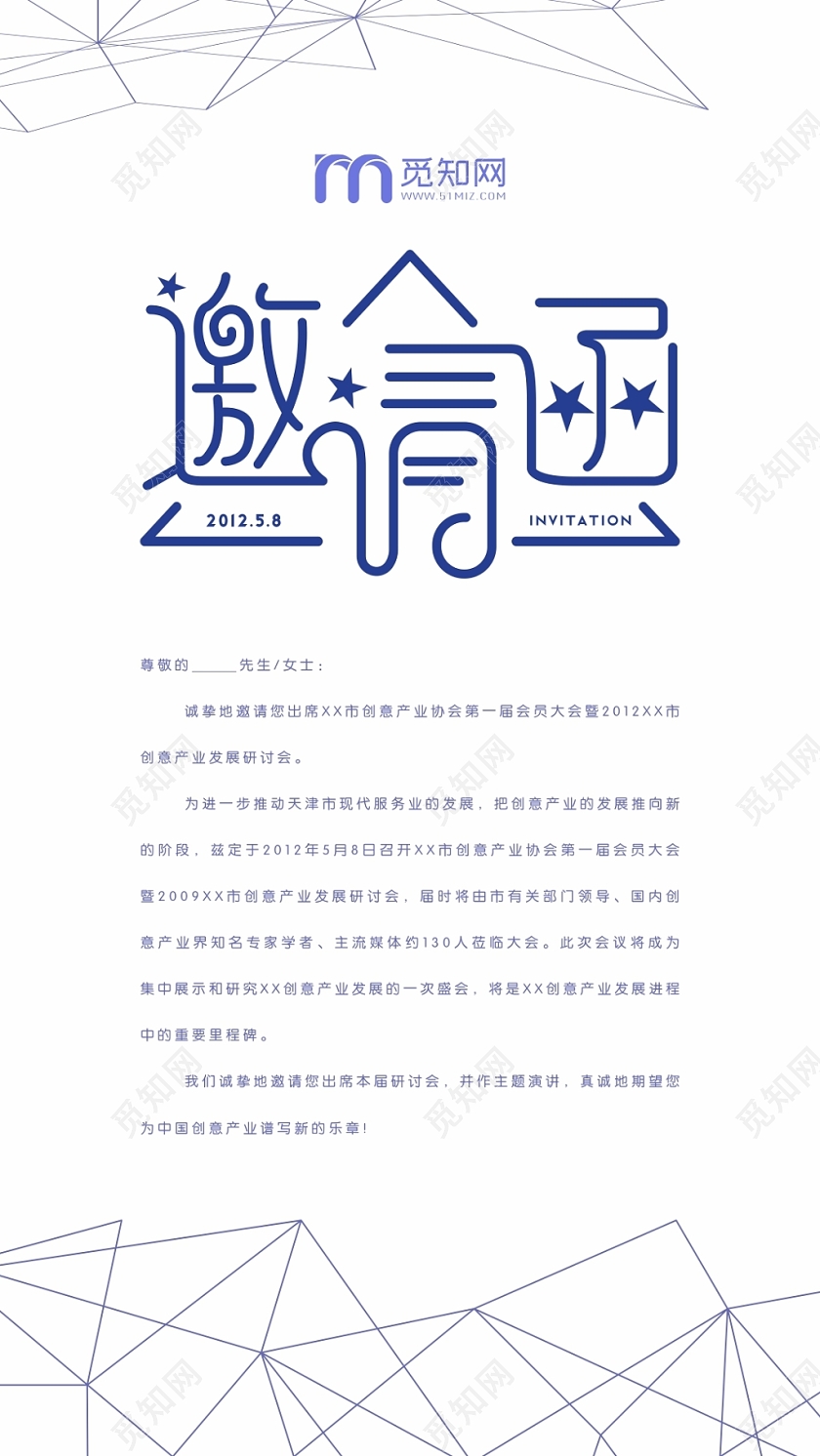 白色创意简约几何线条研讨会邀请函海报