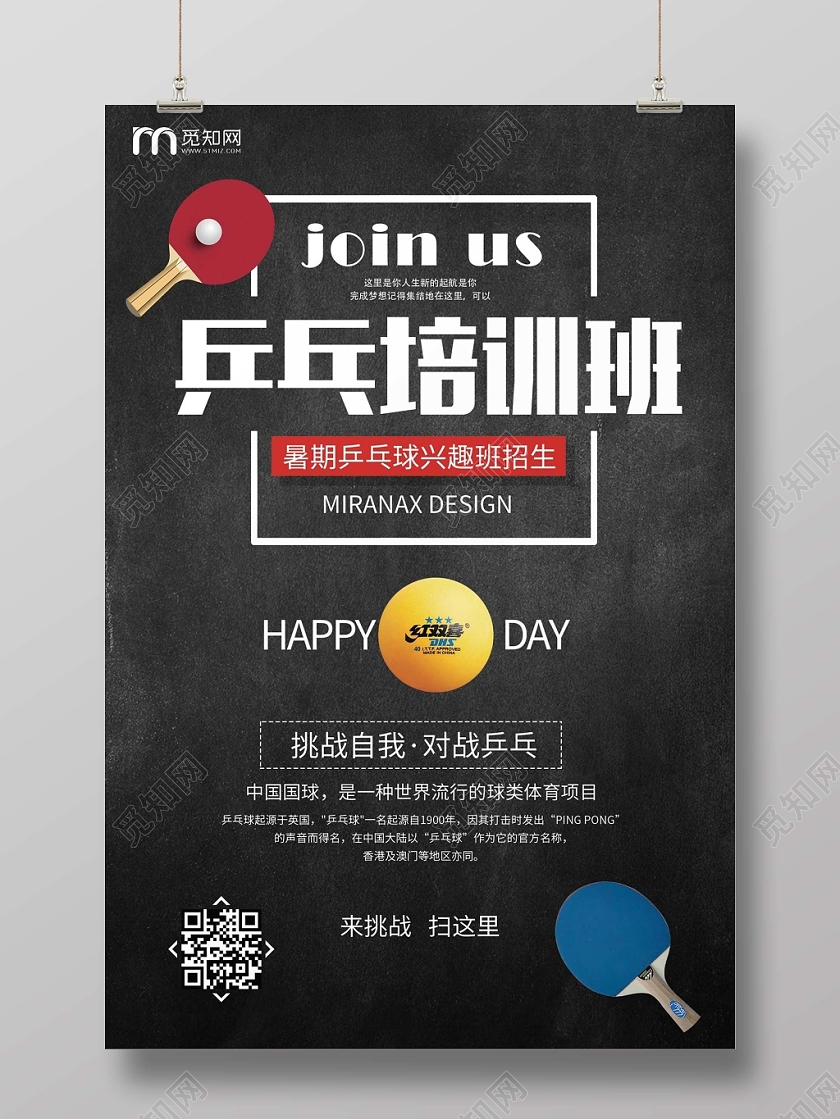 黑色经典乒乓特长班宣传海报