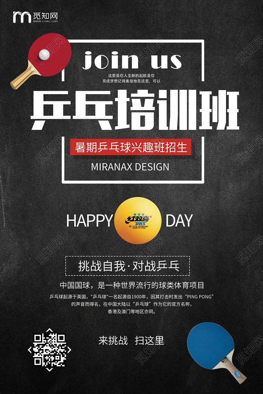 黑色经典乒乓特长班宣传海报