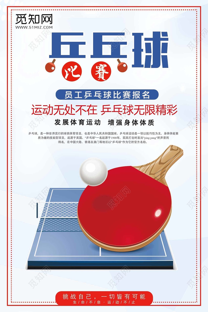 白色经典乒乓球宣传海报