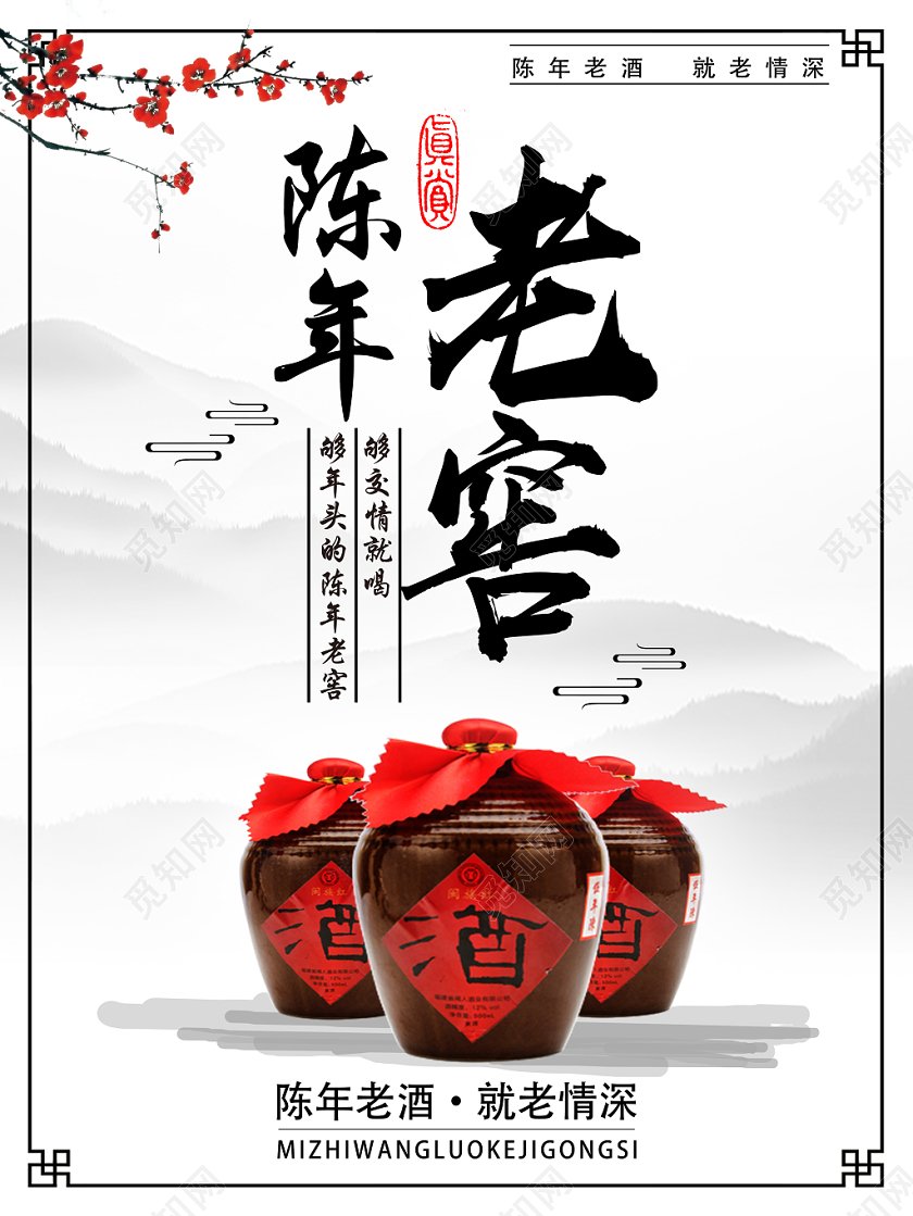 白色古风古典陈年老窖白酒海报