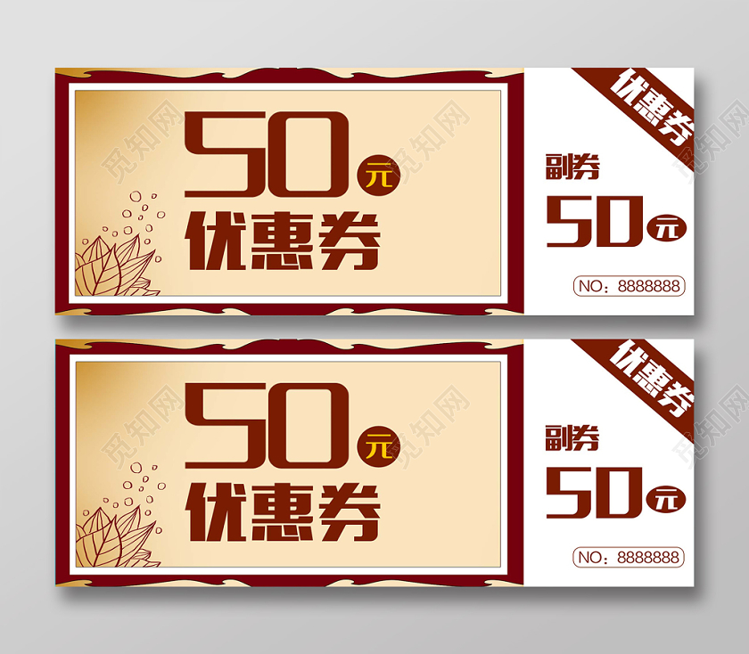 复古经典50元优惠券