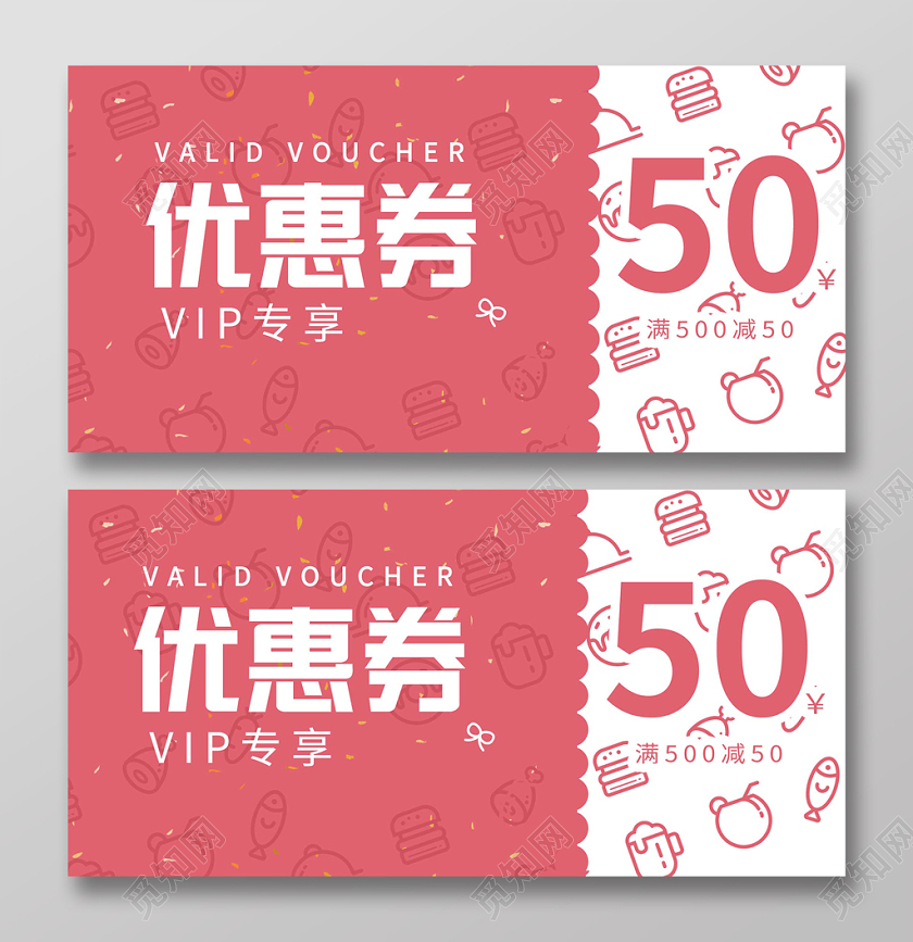 红色时尚50元优惠券