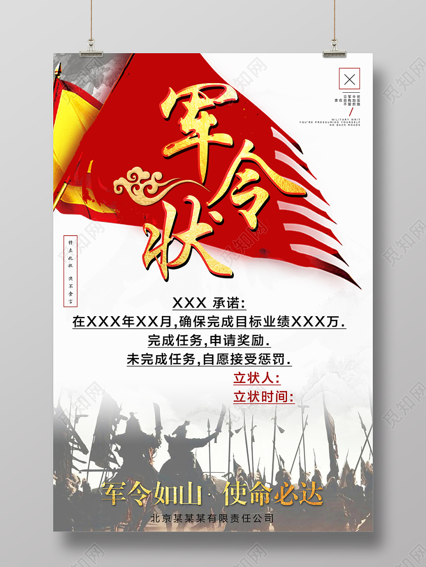 军令状军令如山使命必达企业励志宣传海报