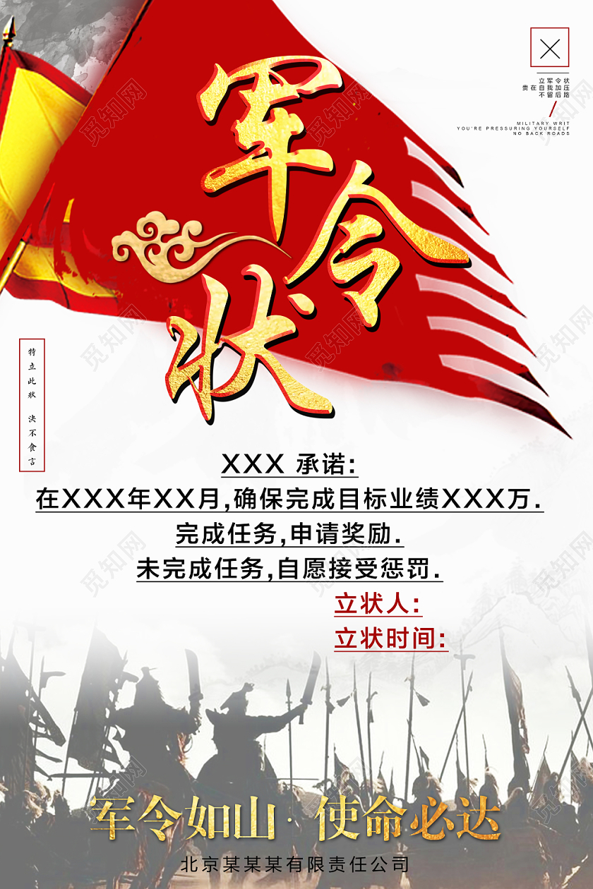 军令状军令如山使命必达企业励志宣传海报
