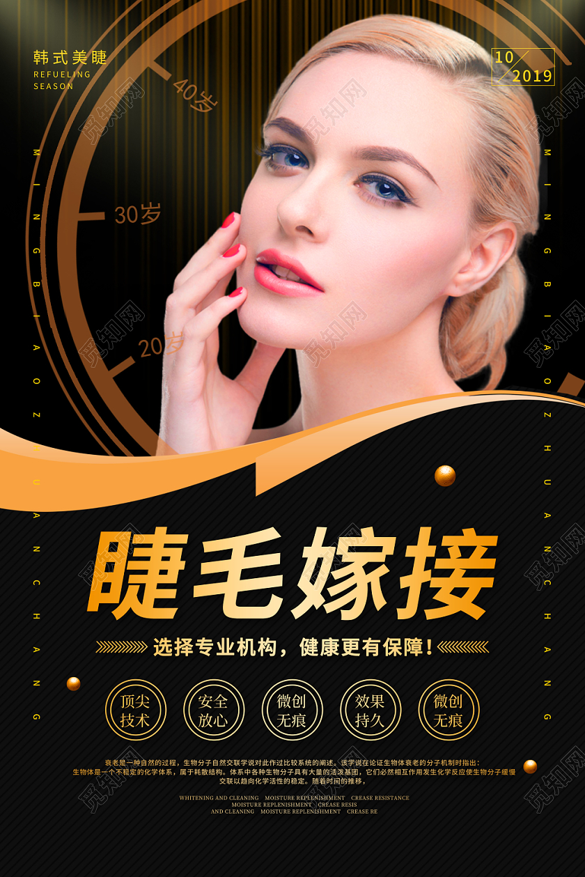 高端暗黑黑金简约美容美睫宣传海报
