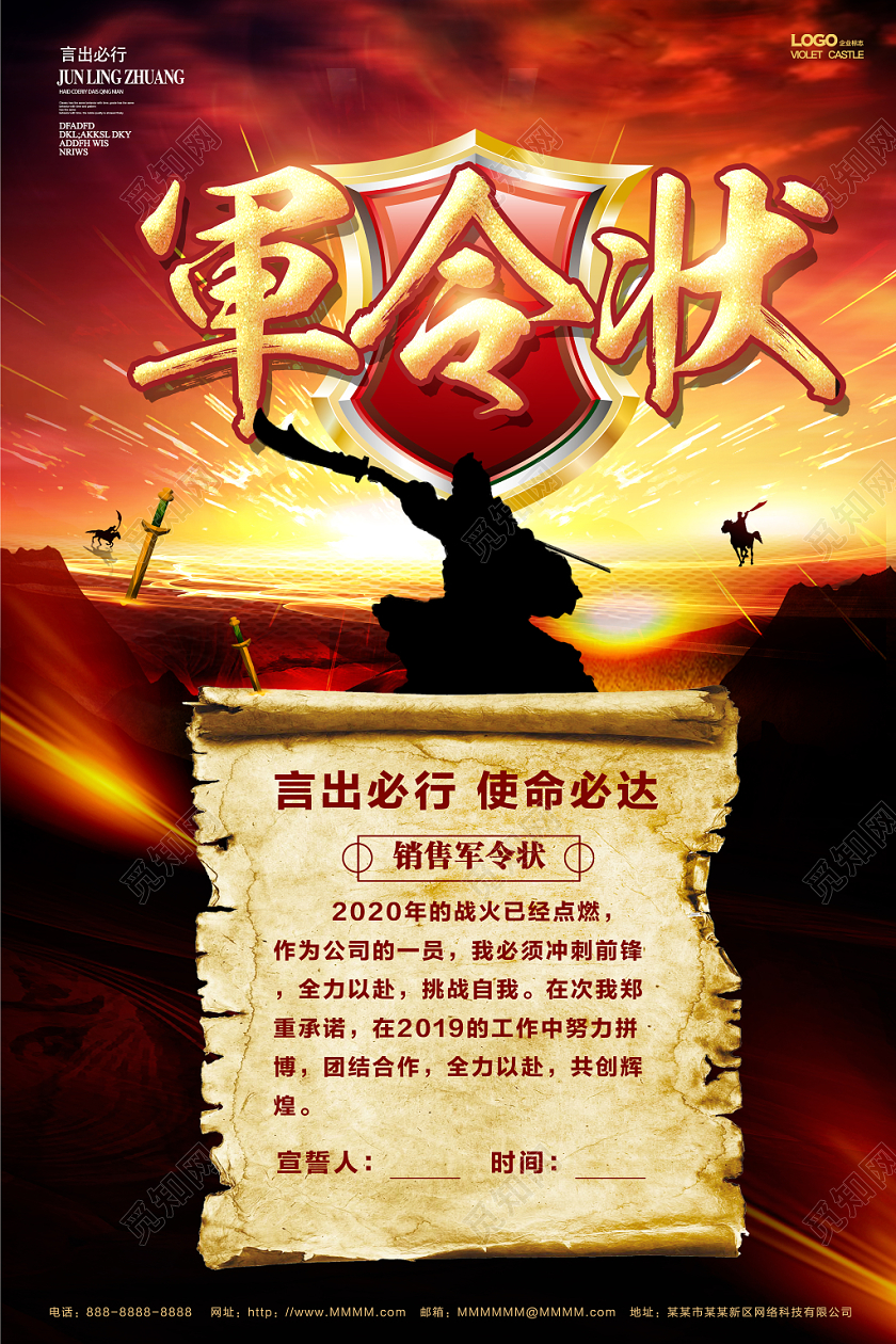 军令状言出必行使命必达销售军令状企业励志海报