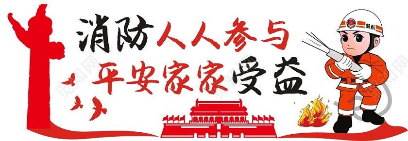 消防文化墙红色创意大气简约宣传文化墙