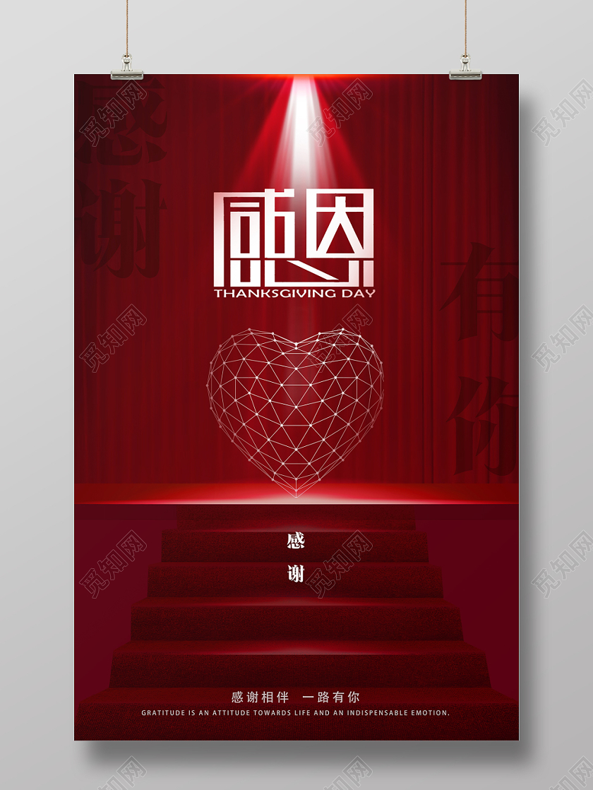 红色大气楼梯线条心形灯光高级感感谢有你感恩节宣传海报