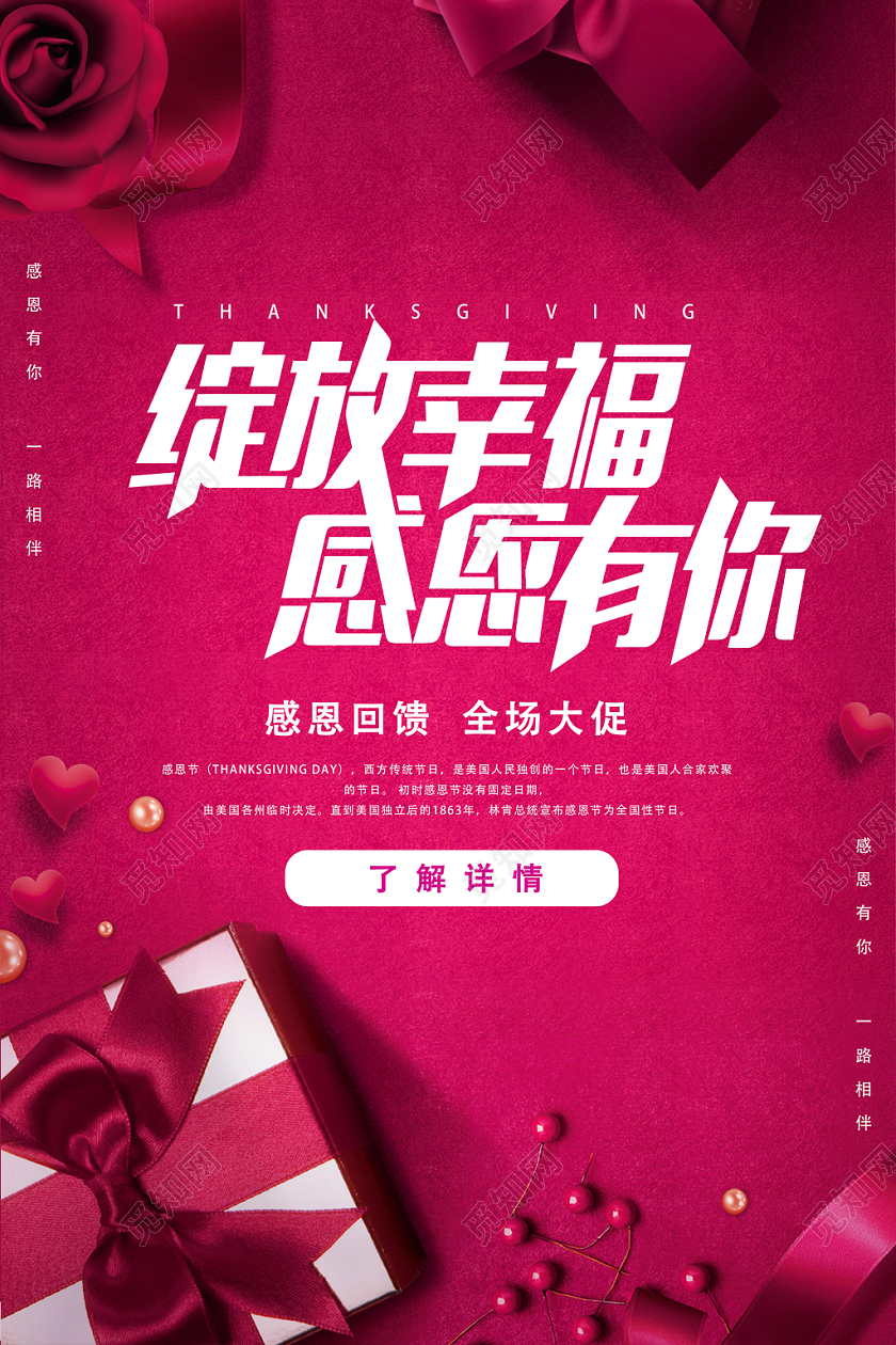 创意大气简约礼盒花束感恩有你感恩节促销宣传海报