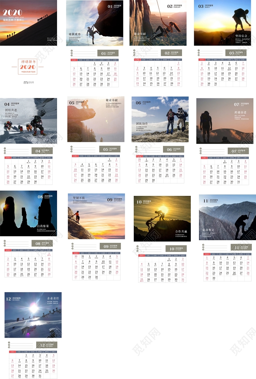 风景登山白色几何简约企业2020鼠年日历