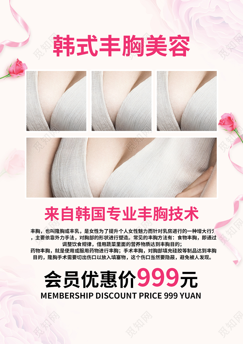 简约唯美韩式美容丰胸宣传单页