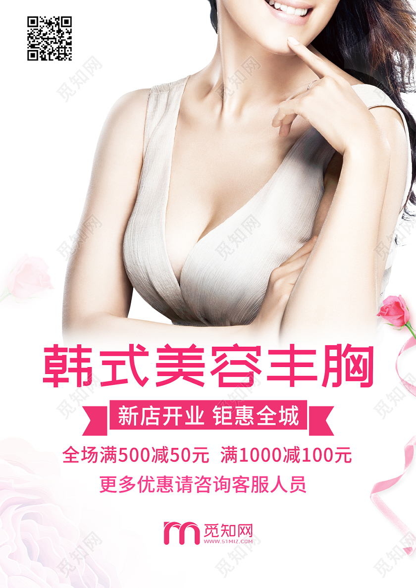 简约唯美韩式美容丰胸宣传单页