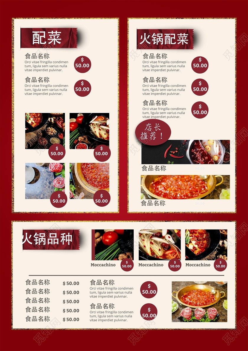 简约大气创意火锅菜单宣传单模板设计