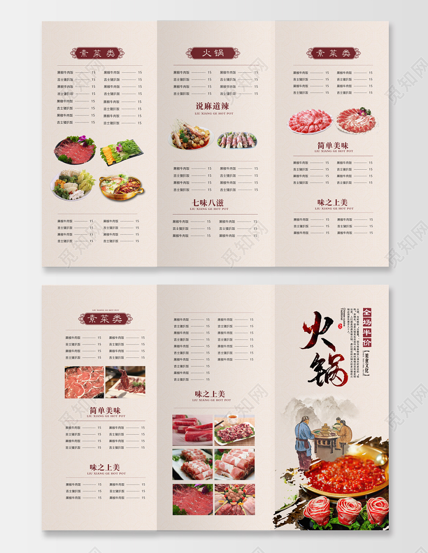 仿古中国风火锅三折页宣传单菜单模板设计