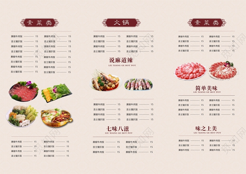 仿古中国风火锅三折页宣传单菜单模板设计