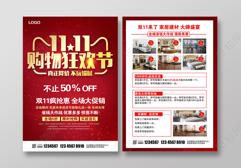 红色大气双十一购物狂欢节不止五折双11商场促销宣传单设计