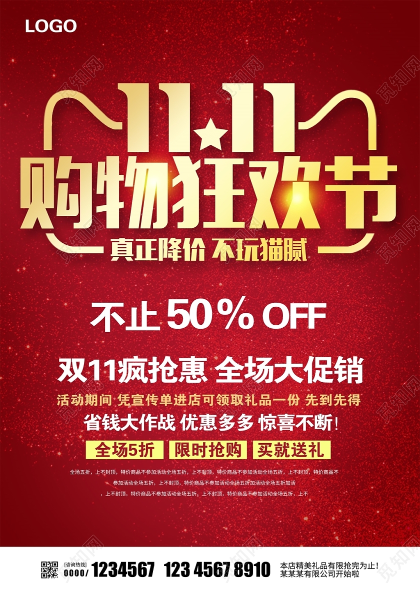 红色大气双十一购物狂欢节不止五折双11商场促销宣传单设计