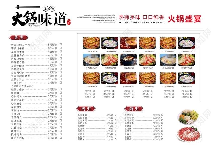 黑色大气火锅味道三折页宣传单菜单模板设计