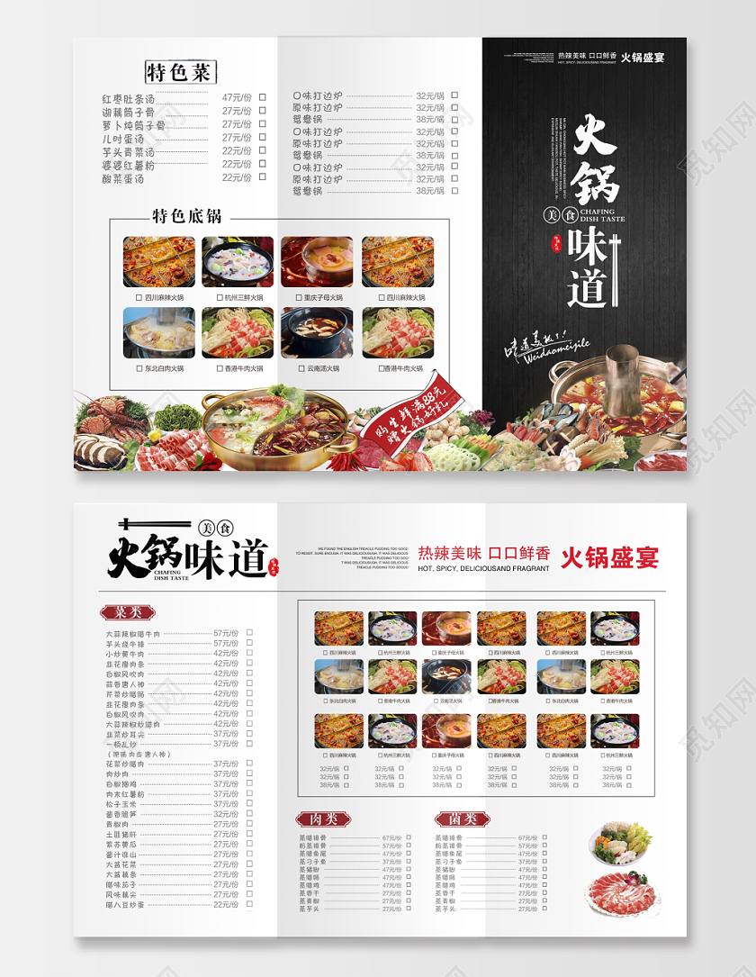 黑色大气火锅味道三折页宣传单菜单模板设计