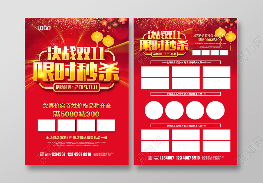红色大气2019双十一决战双11限时秒杀商场促销宣传单