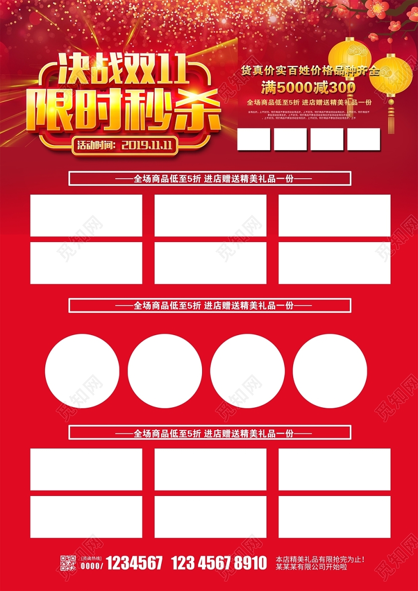 红色大气2019双十一决战双11限时秒杀商场促销宣传单