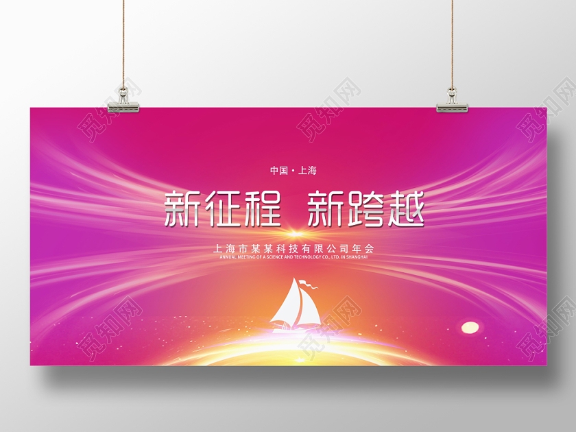 工作总结大气科技感新征程新跨越年终盛会舞台背景展板设计