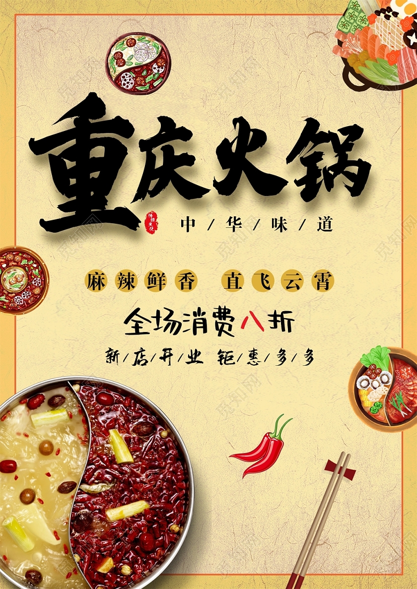 简约大气重庆火锅宣传单菜单模板设计