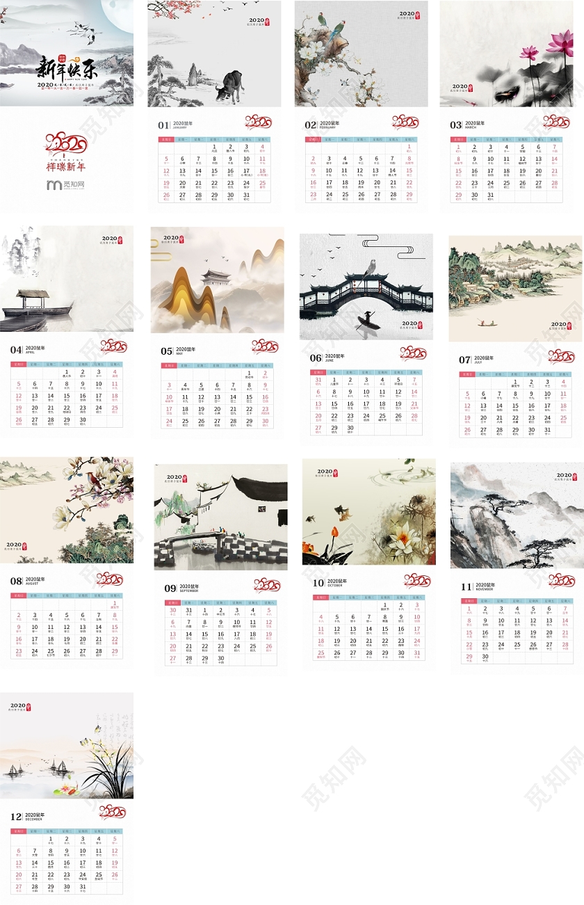 山水中国风白色几何简约新年快乐2020鼠年日历