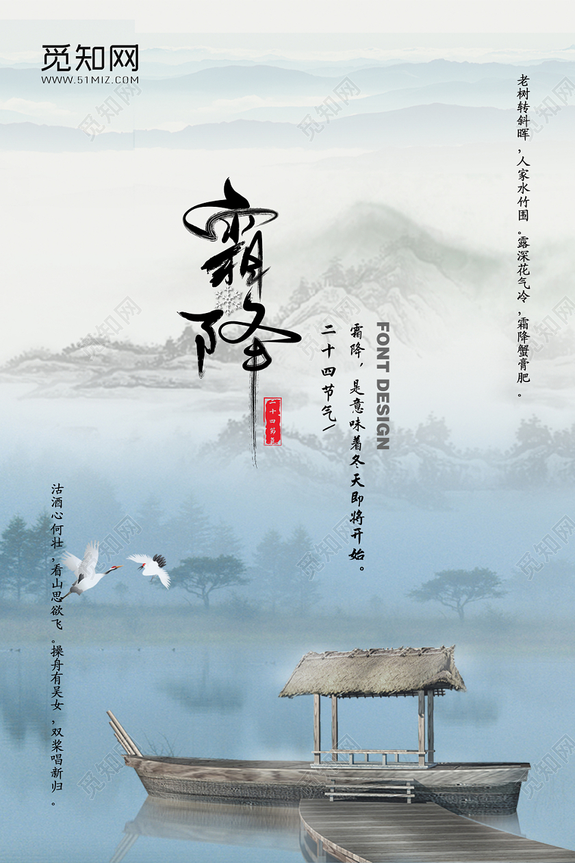 中国风霜降节日宣传海报