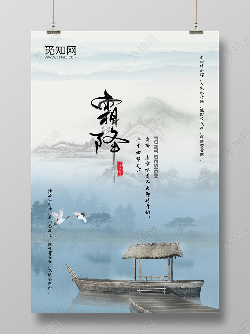 中国风霜降节日宣传海报