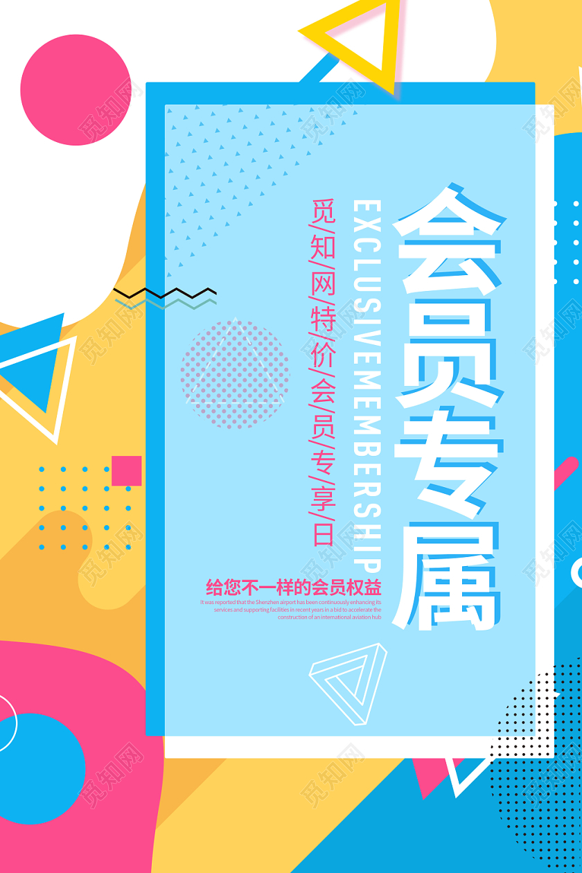 双11会员海报双十一大促会员日会员专属会员活动会员专享海报