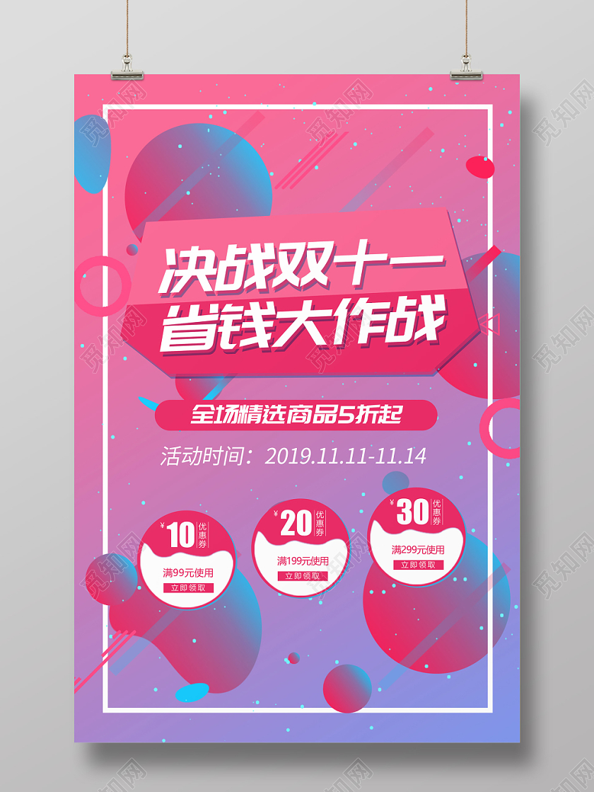 双11海报双十一大促海报不规则几何图形渐变促销宣传海报展板