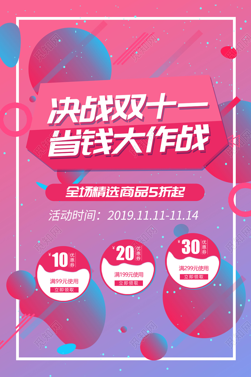 双11海报双十一大促海报不规则几何图形渐变促销宣传海报展板