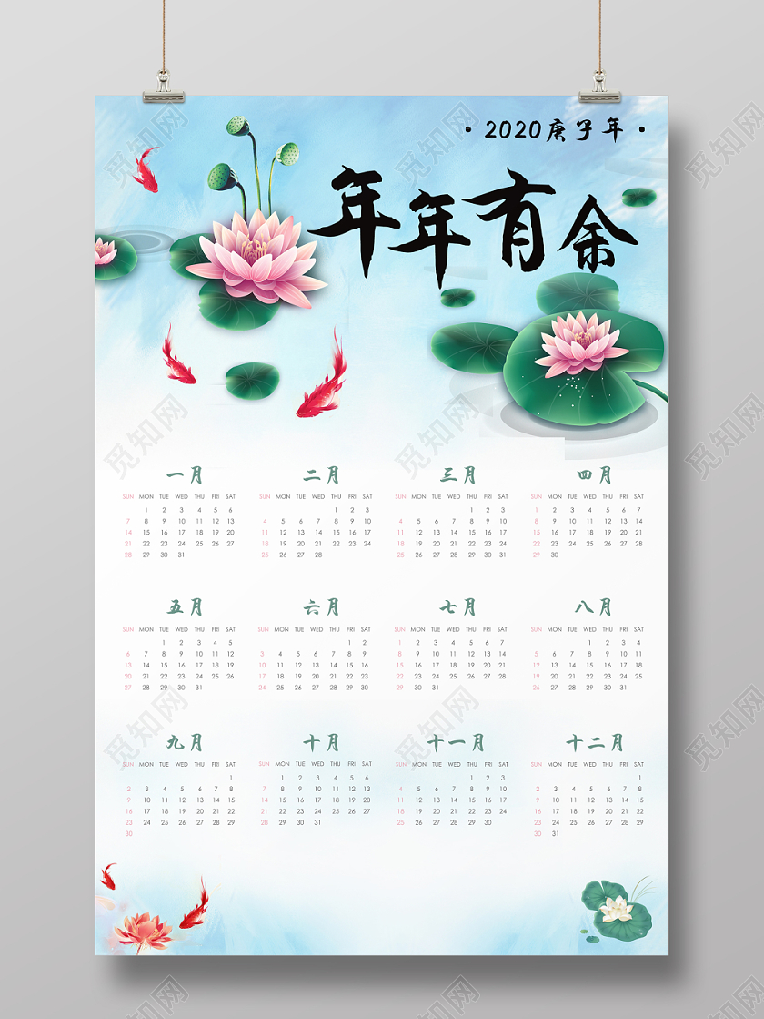 清新蓝色绿色荷花年年有余海报日历