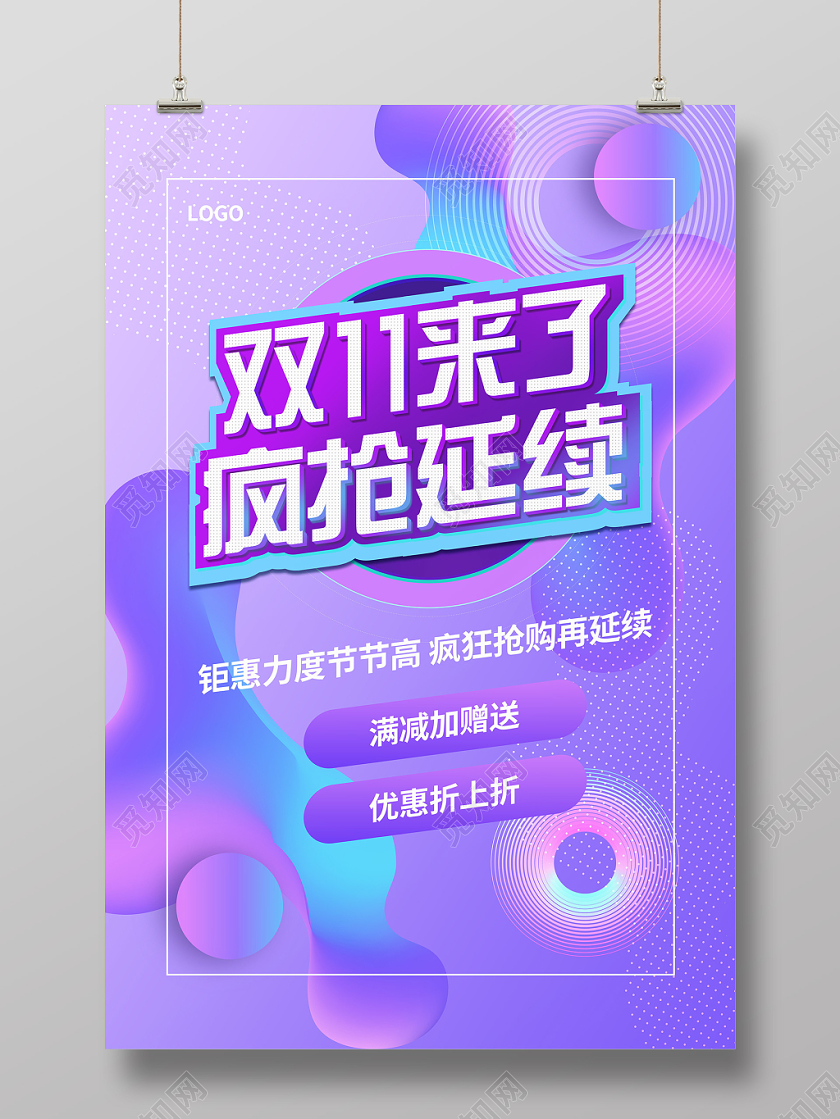 双11会员海报双十一会员专享会员日会员招募大促海报展板