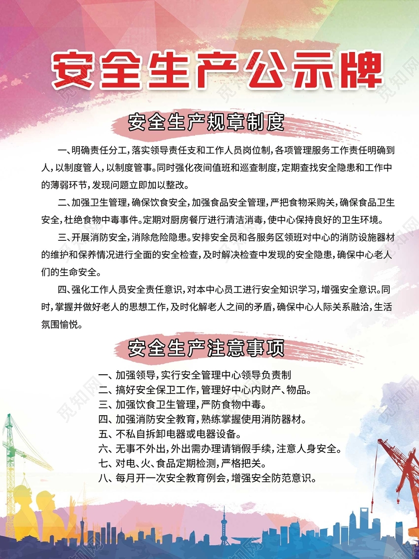 浅色经典安全生产公示牌制度牌