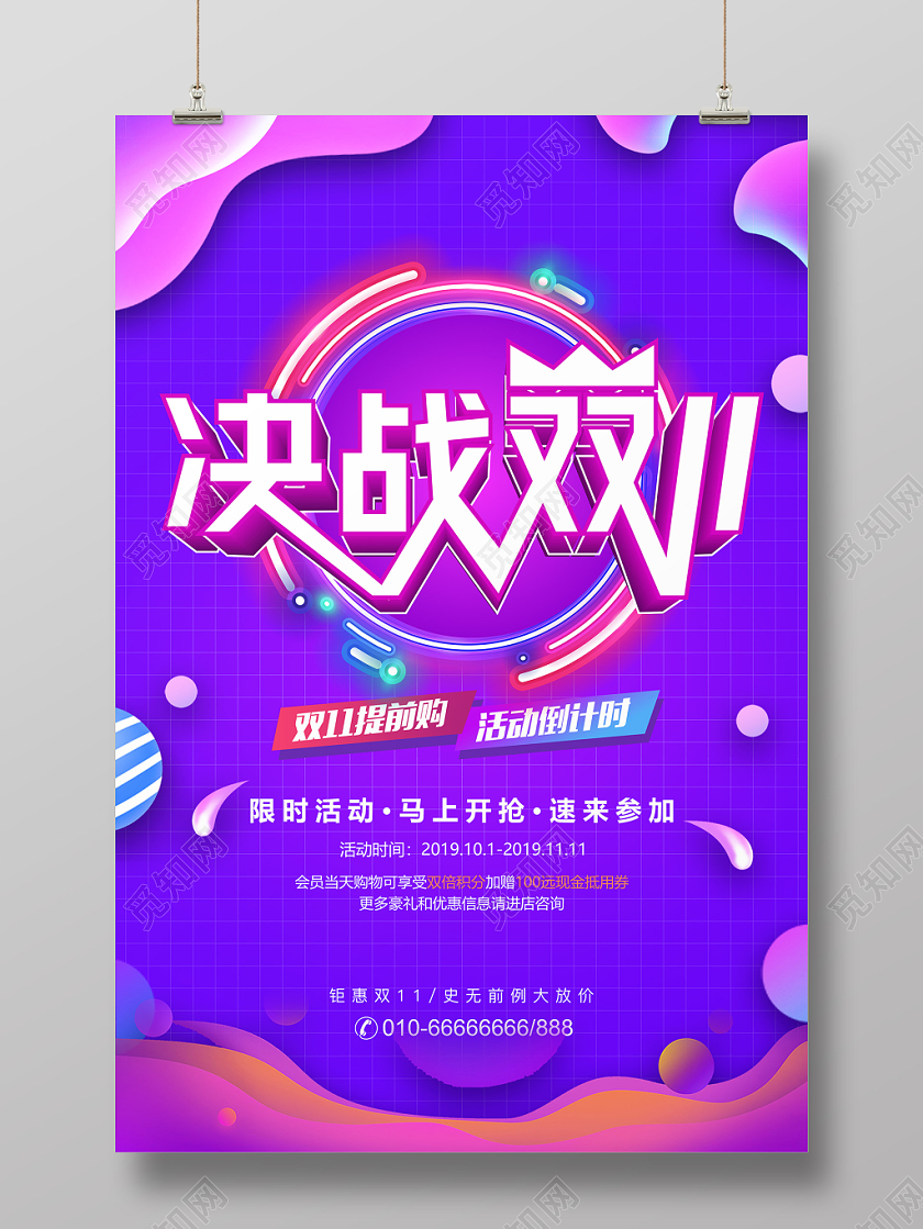 双11炫彩紫色决战双十一活动促销海报