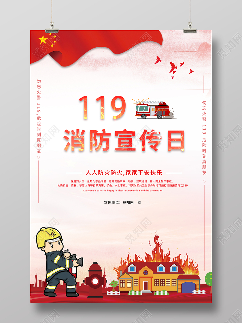 119消防宣传日水彩大气炫彩消防党建宣传海报