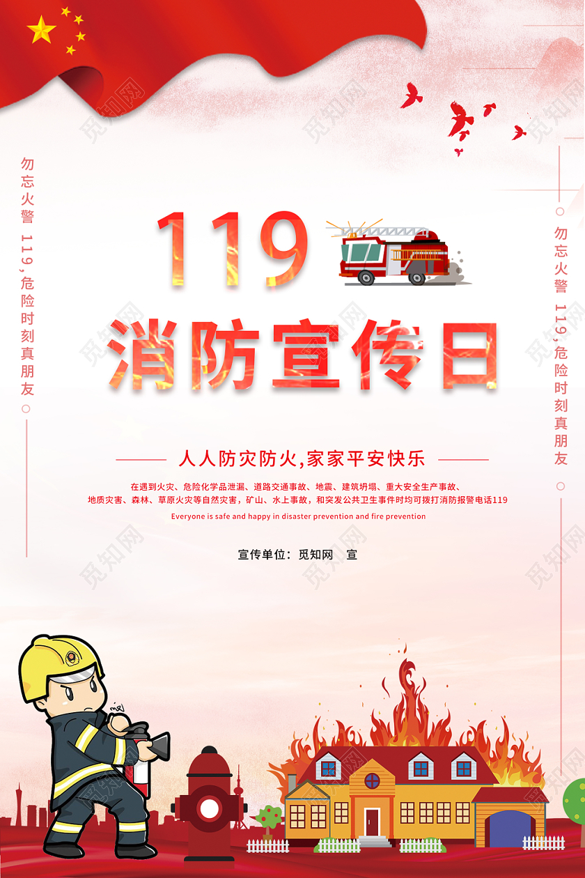 119消防宣传日水彩大气炫彩消防党建宣传海报