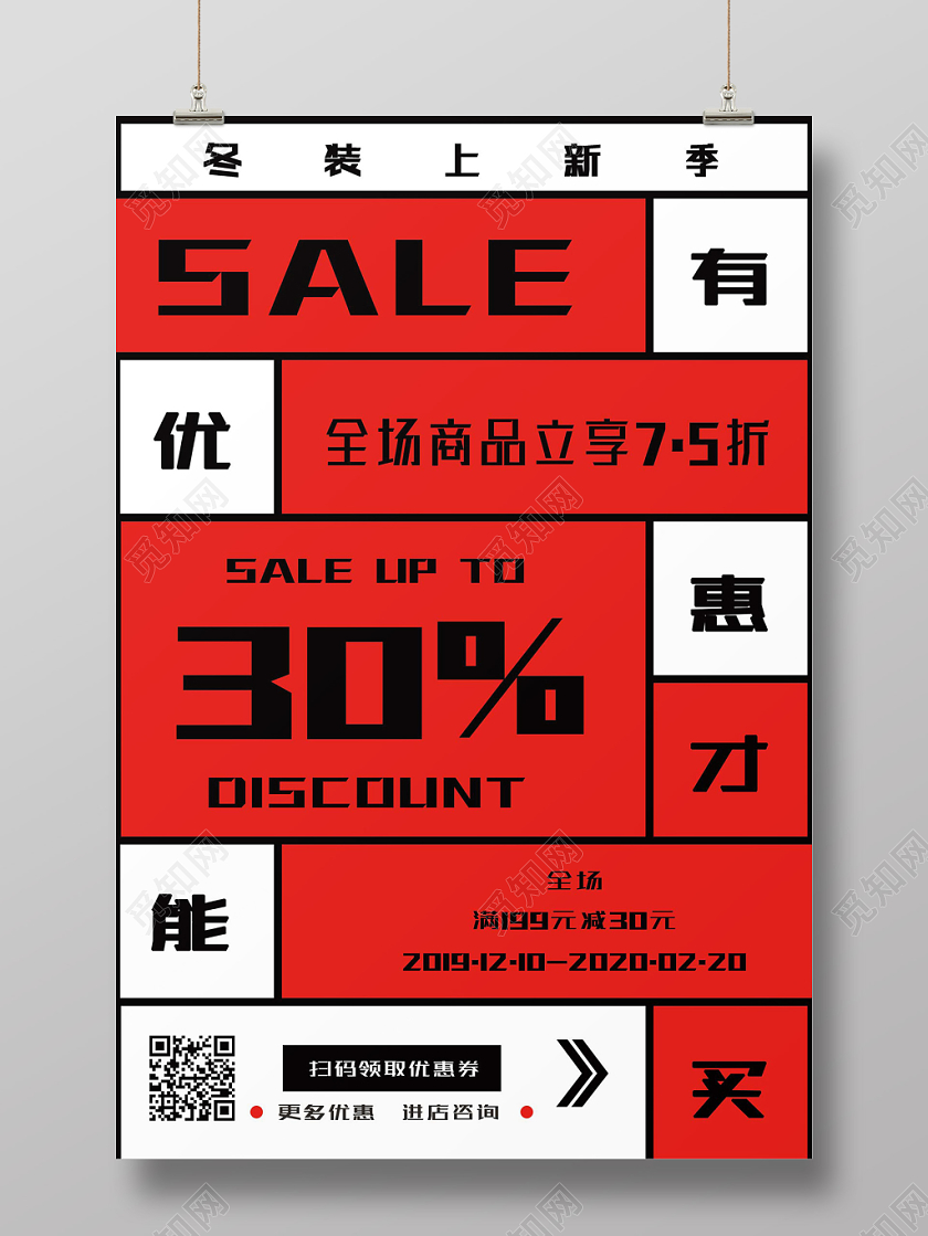 红色几何冬装上新有优惠才能买宣传海报