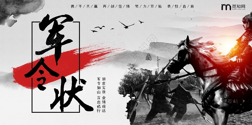 黑白中国风战场打仗军令状军令如山展板