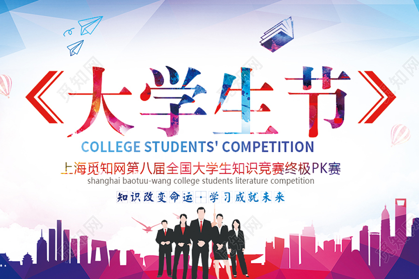 世界大学生节微信公众号首图宣传