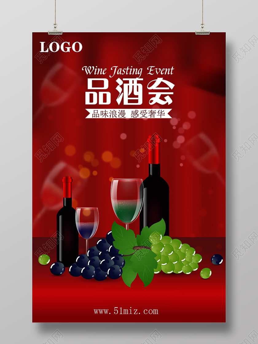 经典奢华唤醒美酒品酒会红酒海报