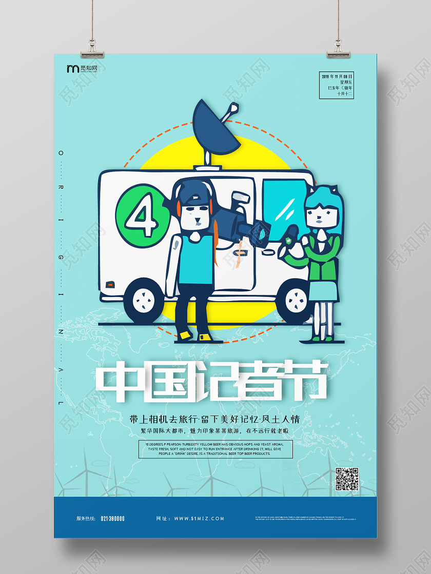 卡通蓝色中国记者日节日11月8日海报