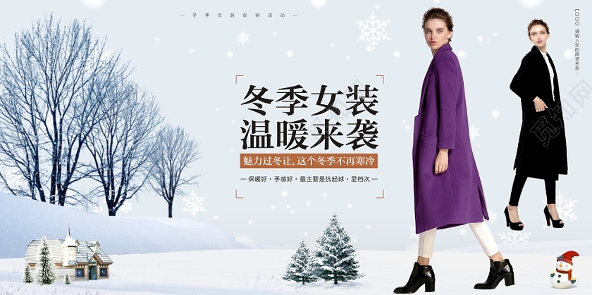 冬季服装冬季女装女装模特冬天雪景雪地促销购物